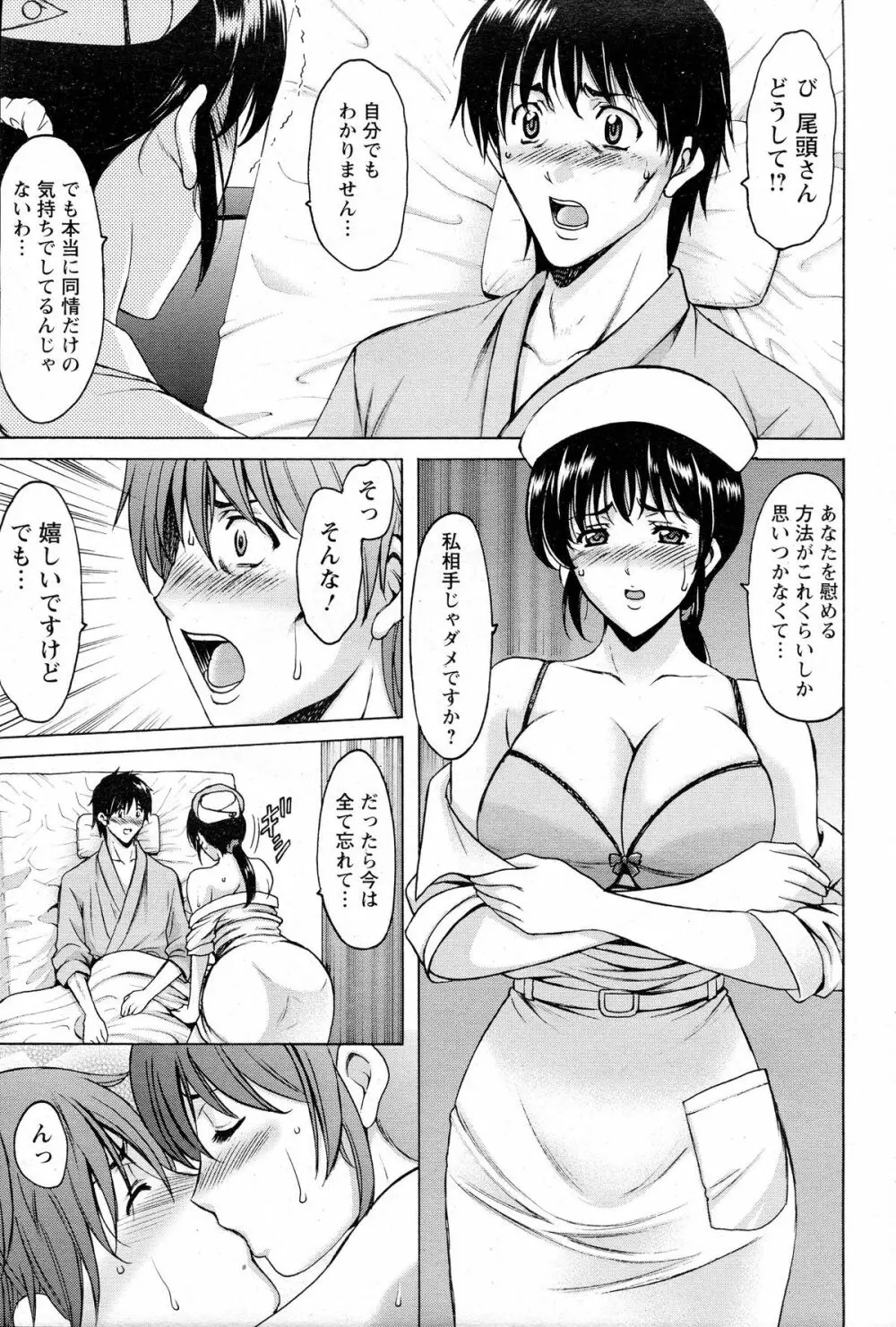 押しかけ病院 騎乗位科 第1-7話 Page.67