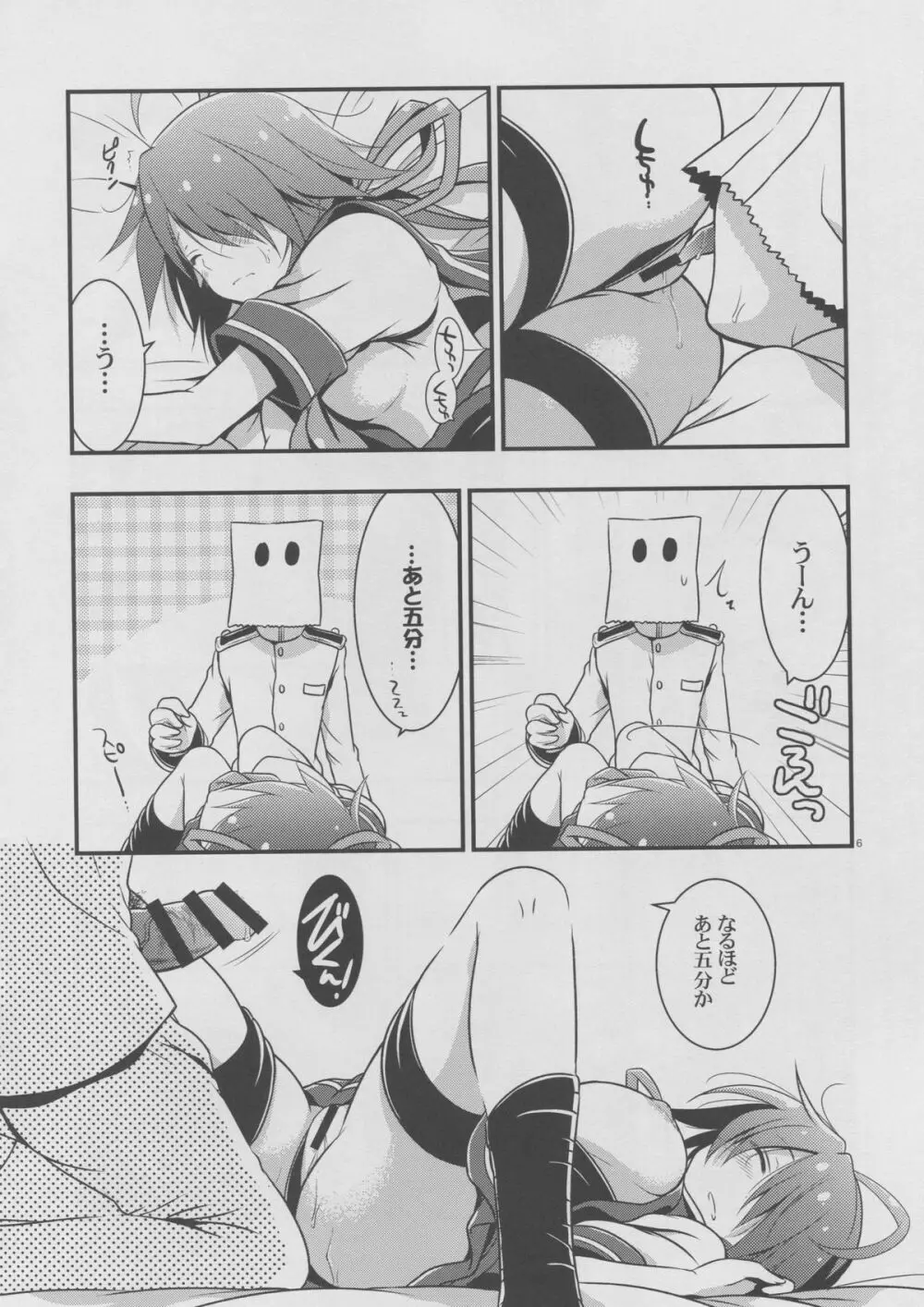 加古改二どうでしょう？ Page.5