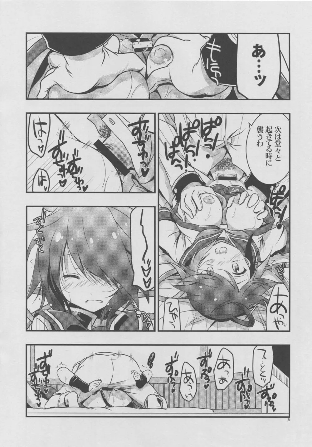 加古改二どうでしょう？ Page.7