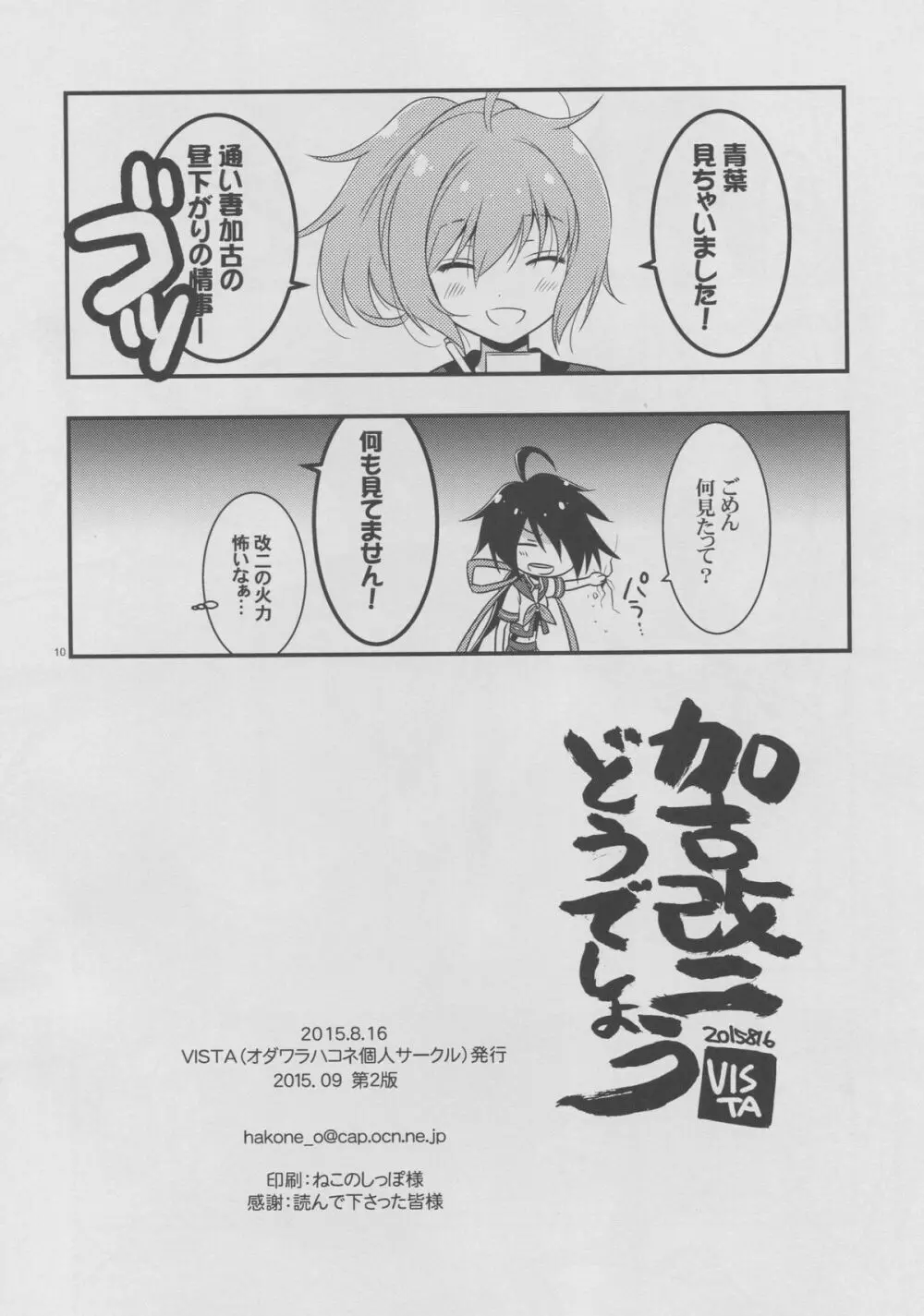 加古改二どうでしょう？ Page.9