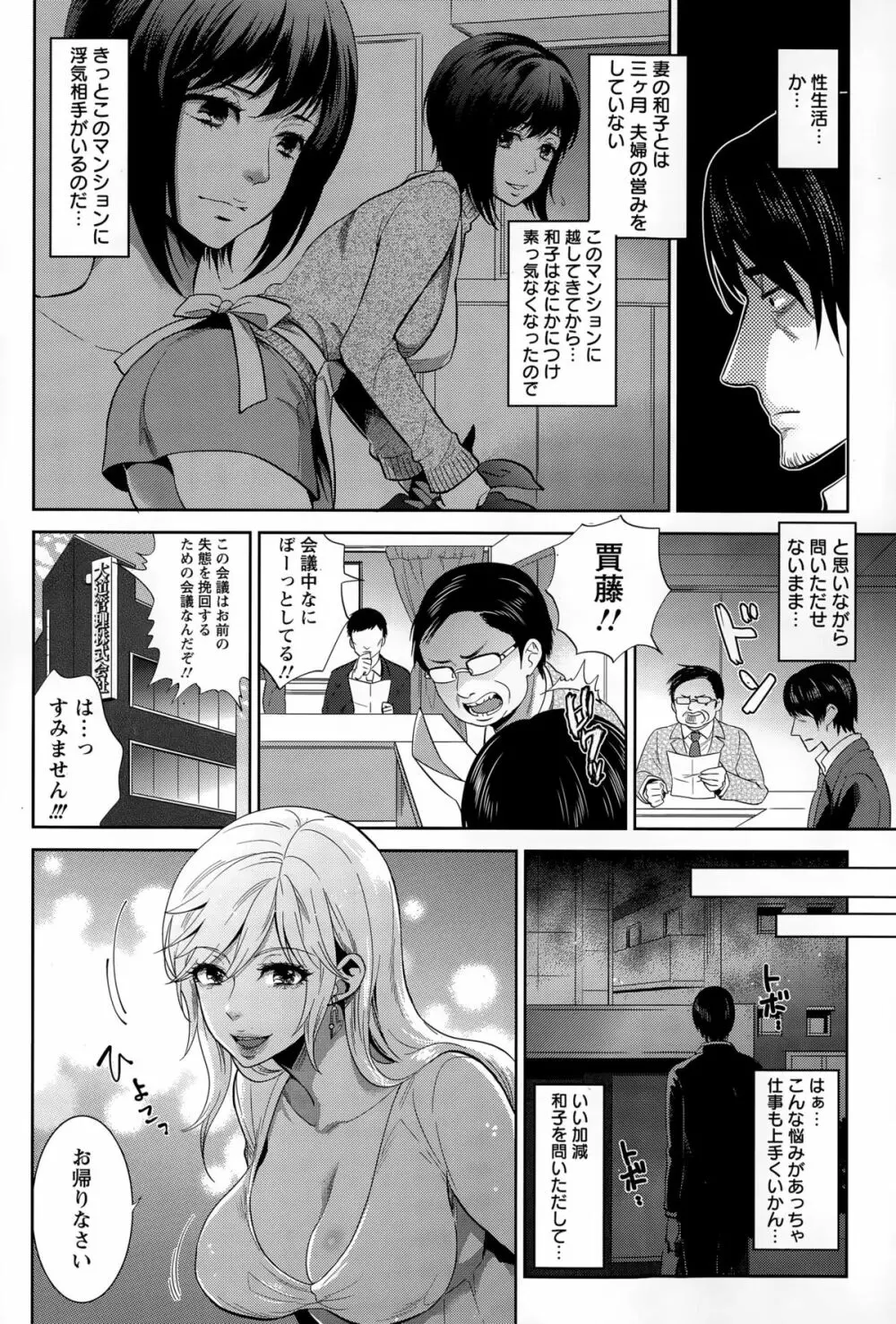 淫行乱交♥秘密俱楽部 Page.2