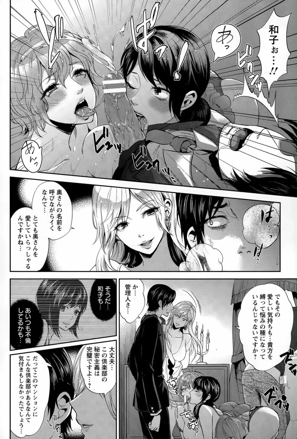 淫行乱交♥秘密俱楽部 Page.8