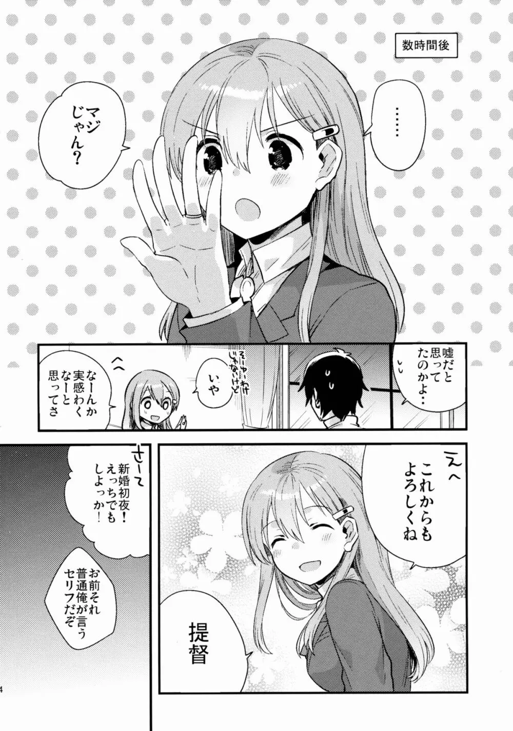 提督、鈴谷とつきあわない？ Page.23