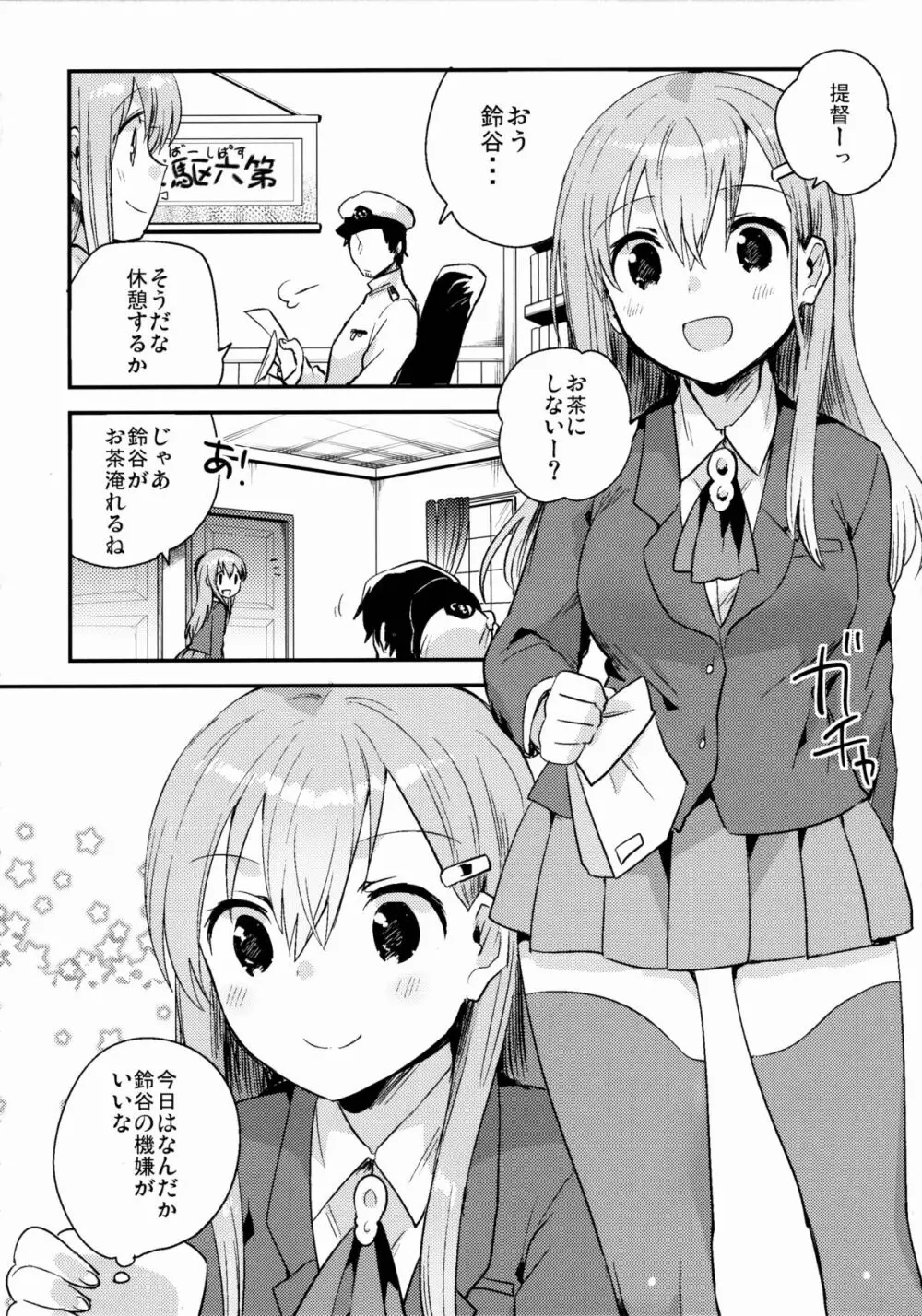 提督、鈴谷とつきあわない？ Page.3