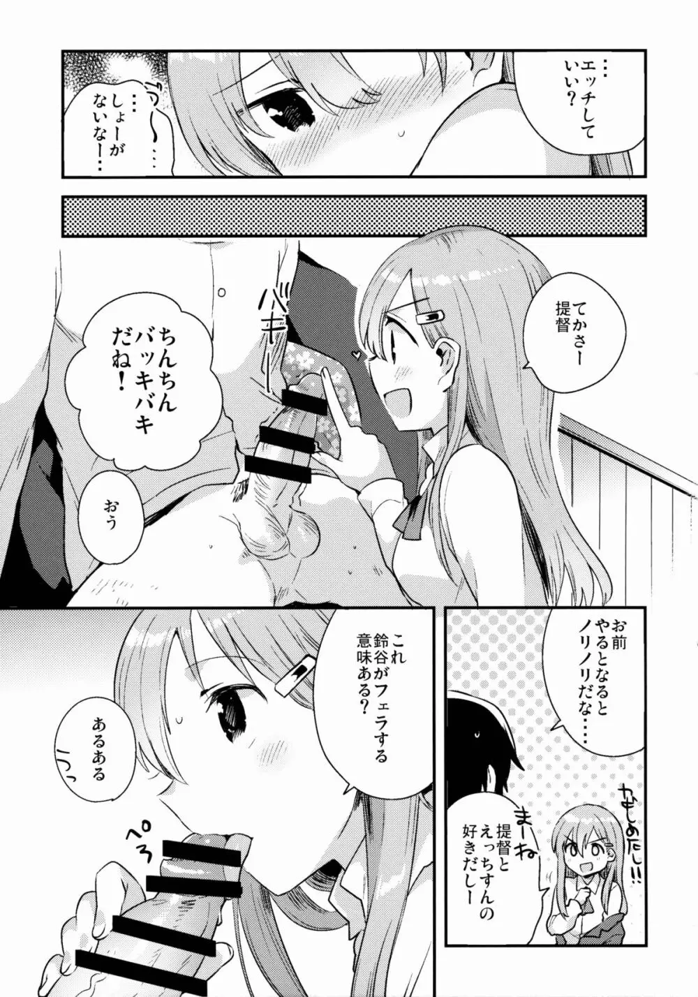 提督、鈴谷とつきあわない？ Page.8