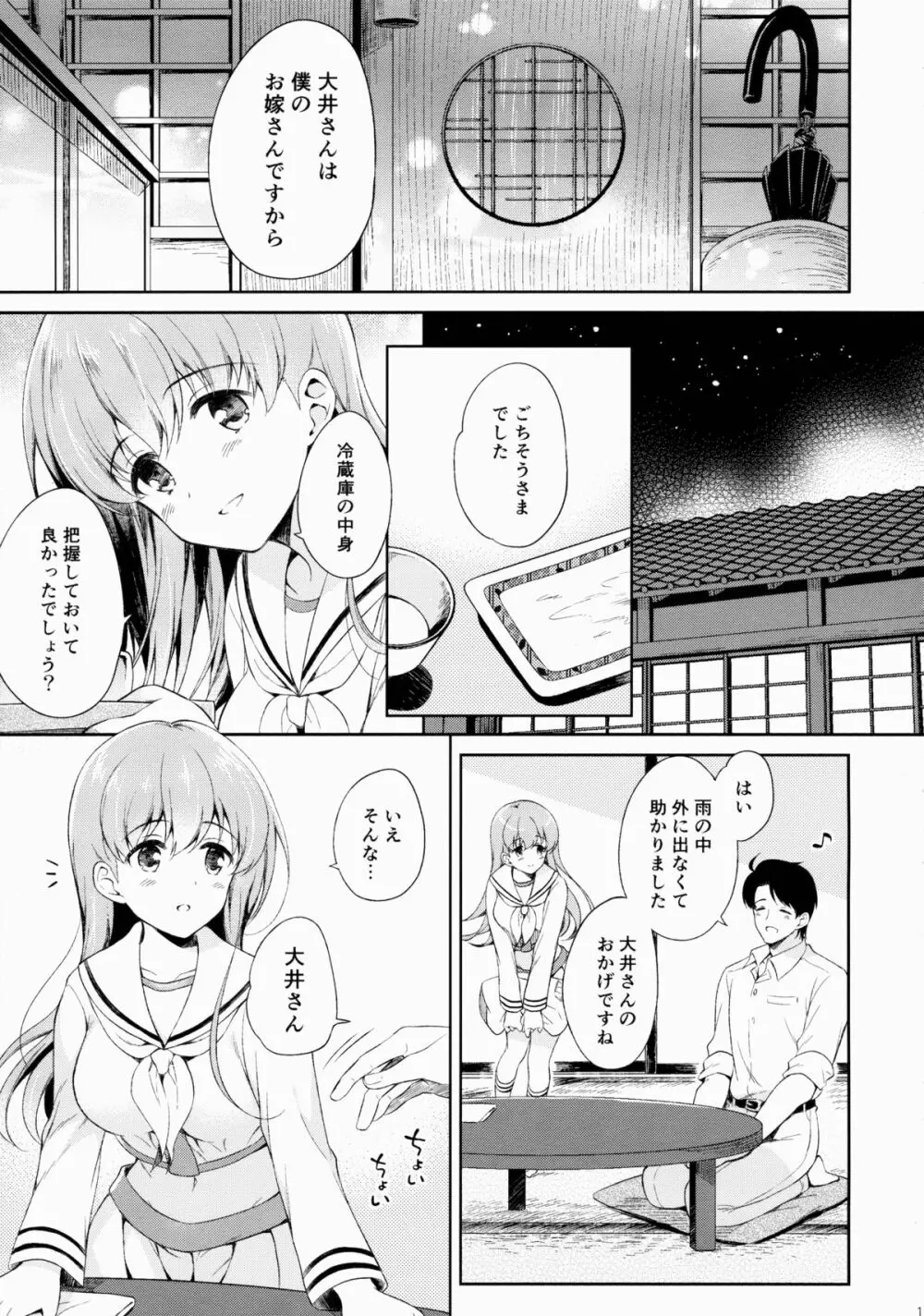 わたしの好きな提督 Page.10