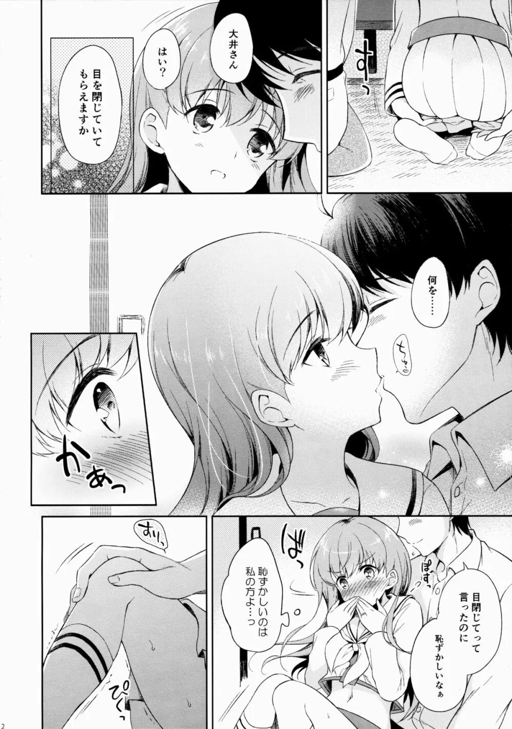 わたしの好きな提督 Page.11