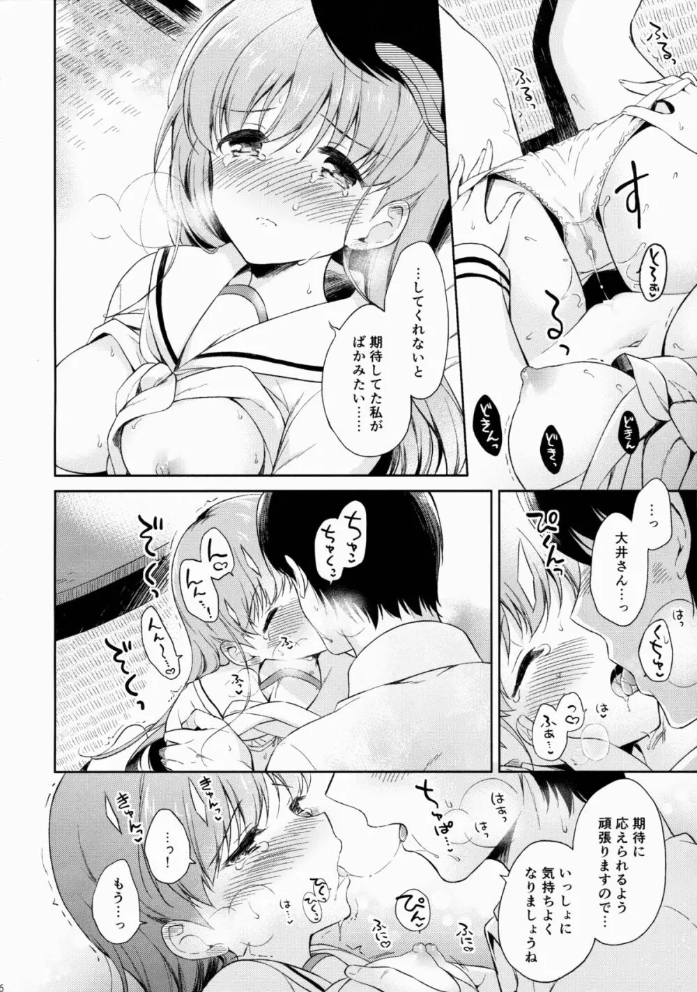 わたしの好きな提督 Page.15