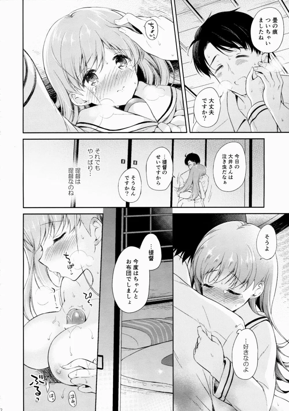 わたしの好きな提督 Page.21