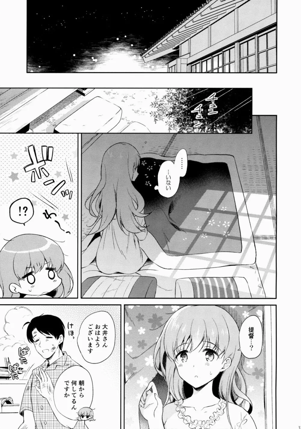 わたしの好きな提督 Page.30