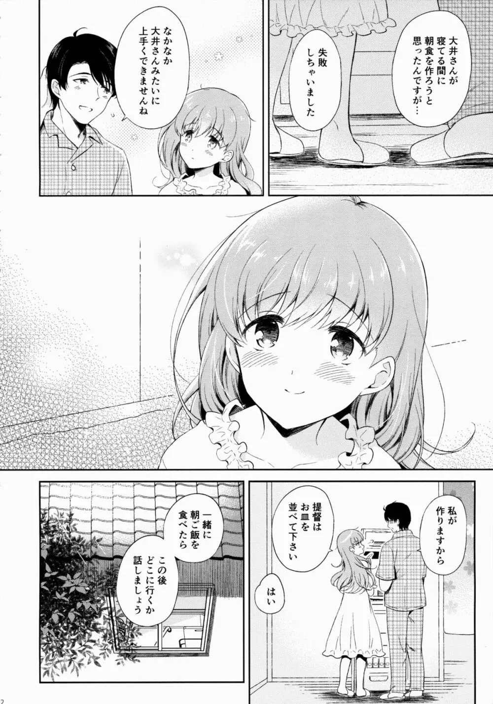 わたしの好きな提督 Page.31