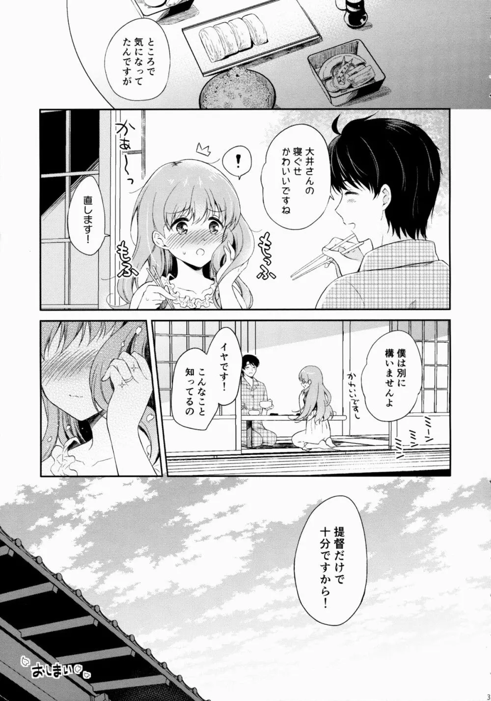 わたしの好きな提督 Page.32