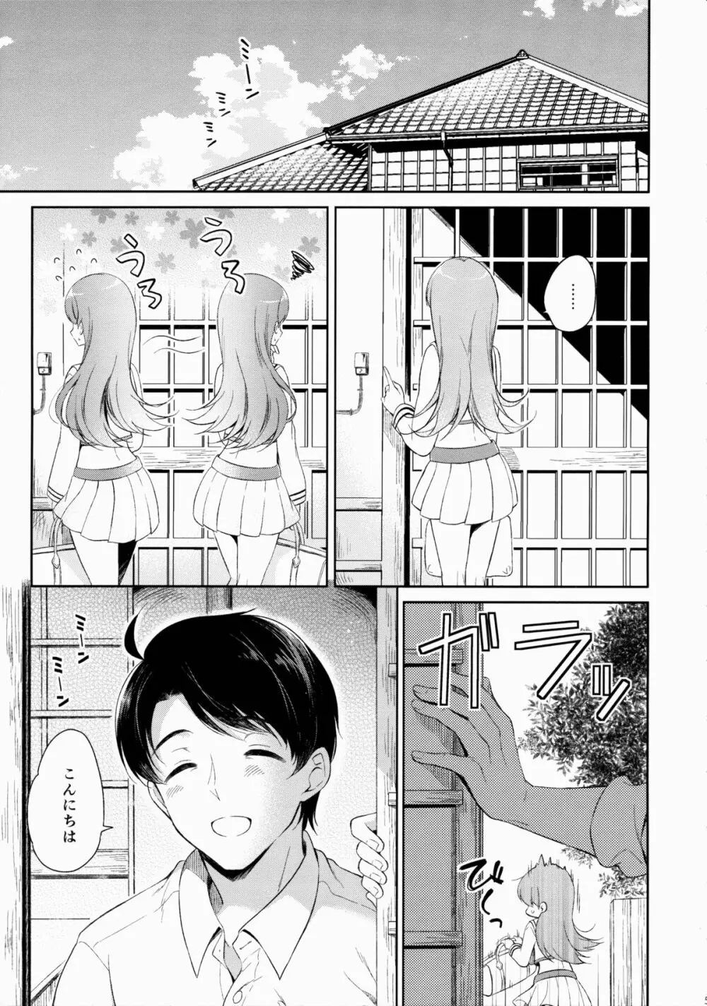 わたしの好きな提督 Page.4