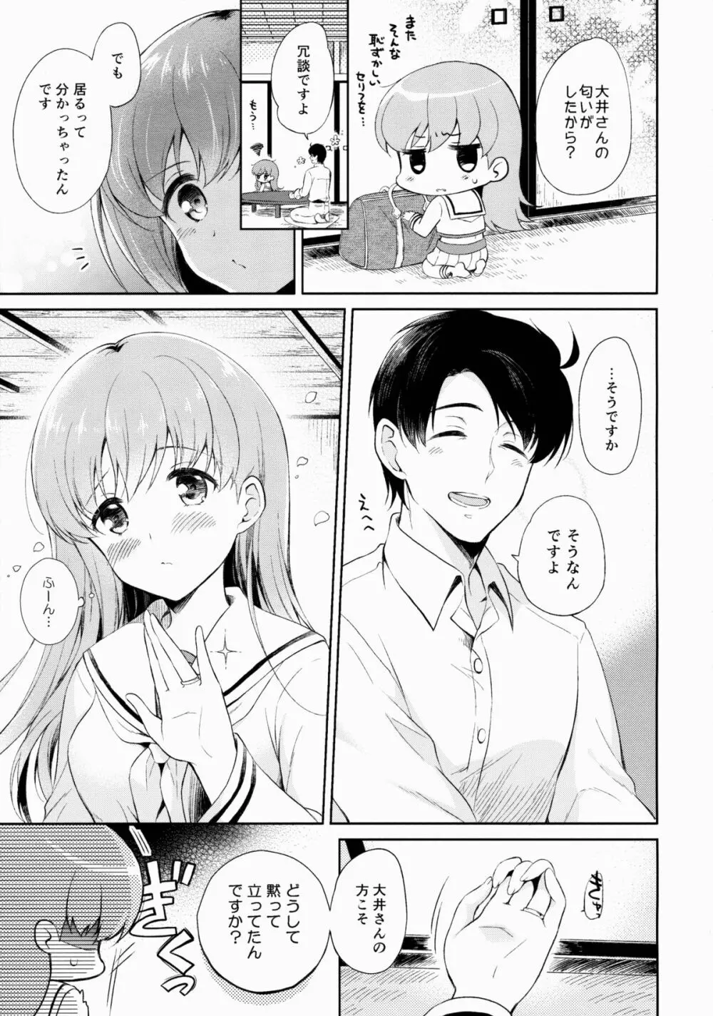 わたしの好きな提督 Page.6