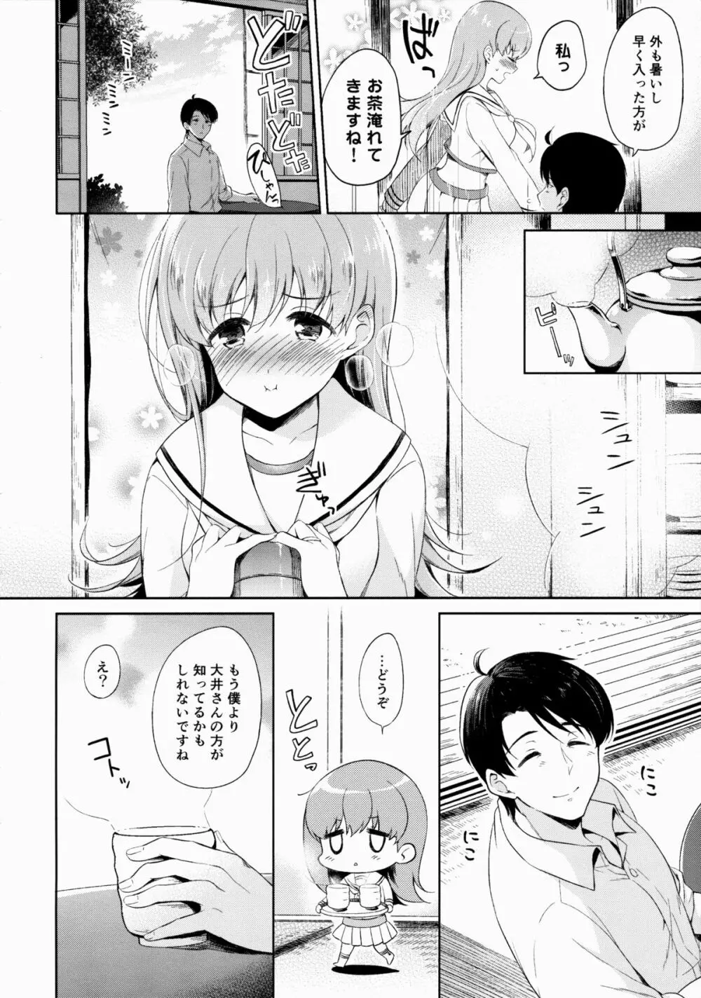 わたしの好きな提督 Page.7