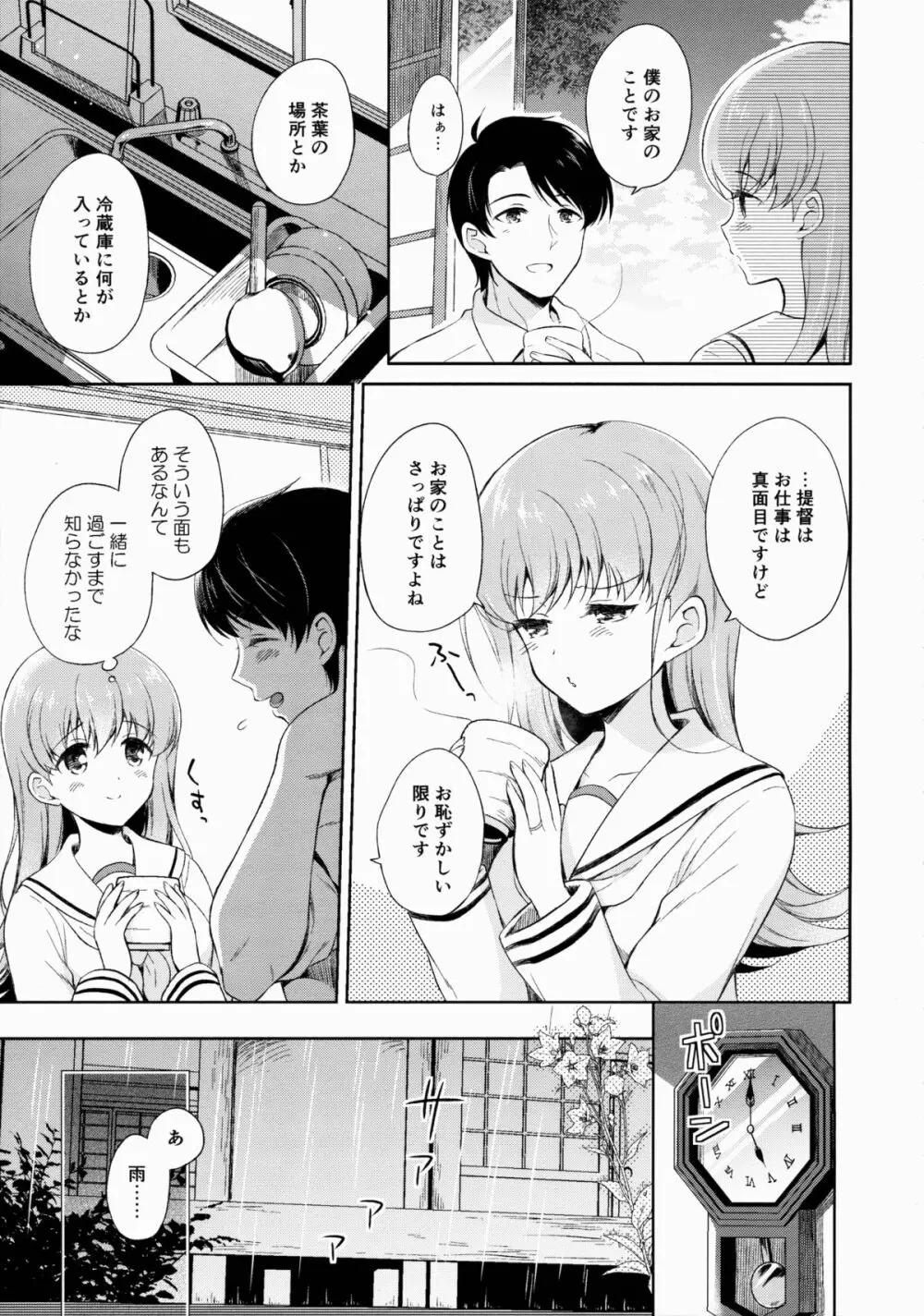 わたしの好きな提督 Page.8