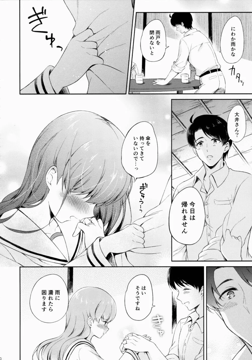 わたしの好きな提督 Page.9