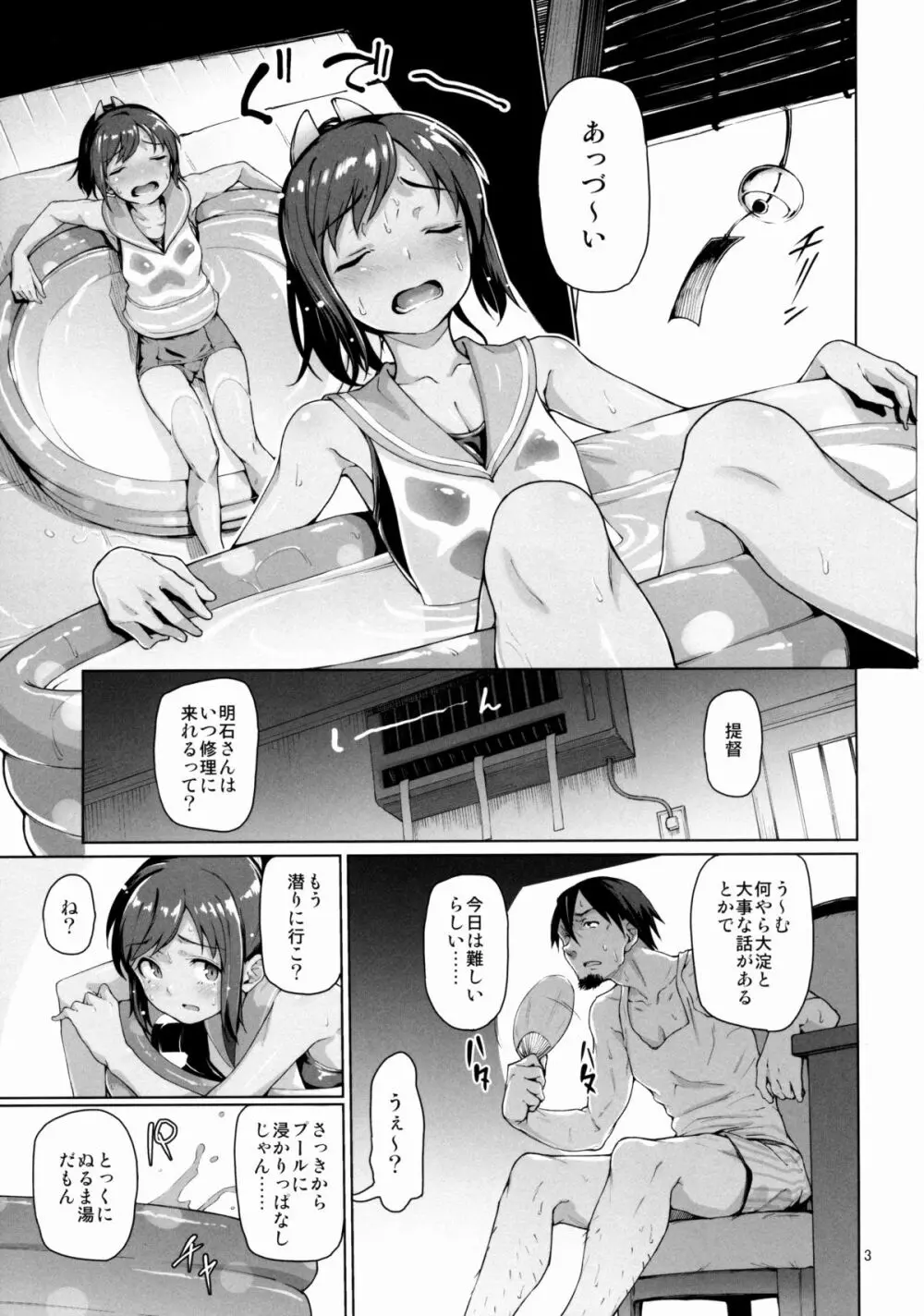 潜らせっぱなしちゃいます？ Page.4