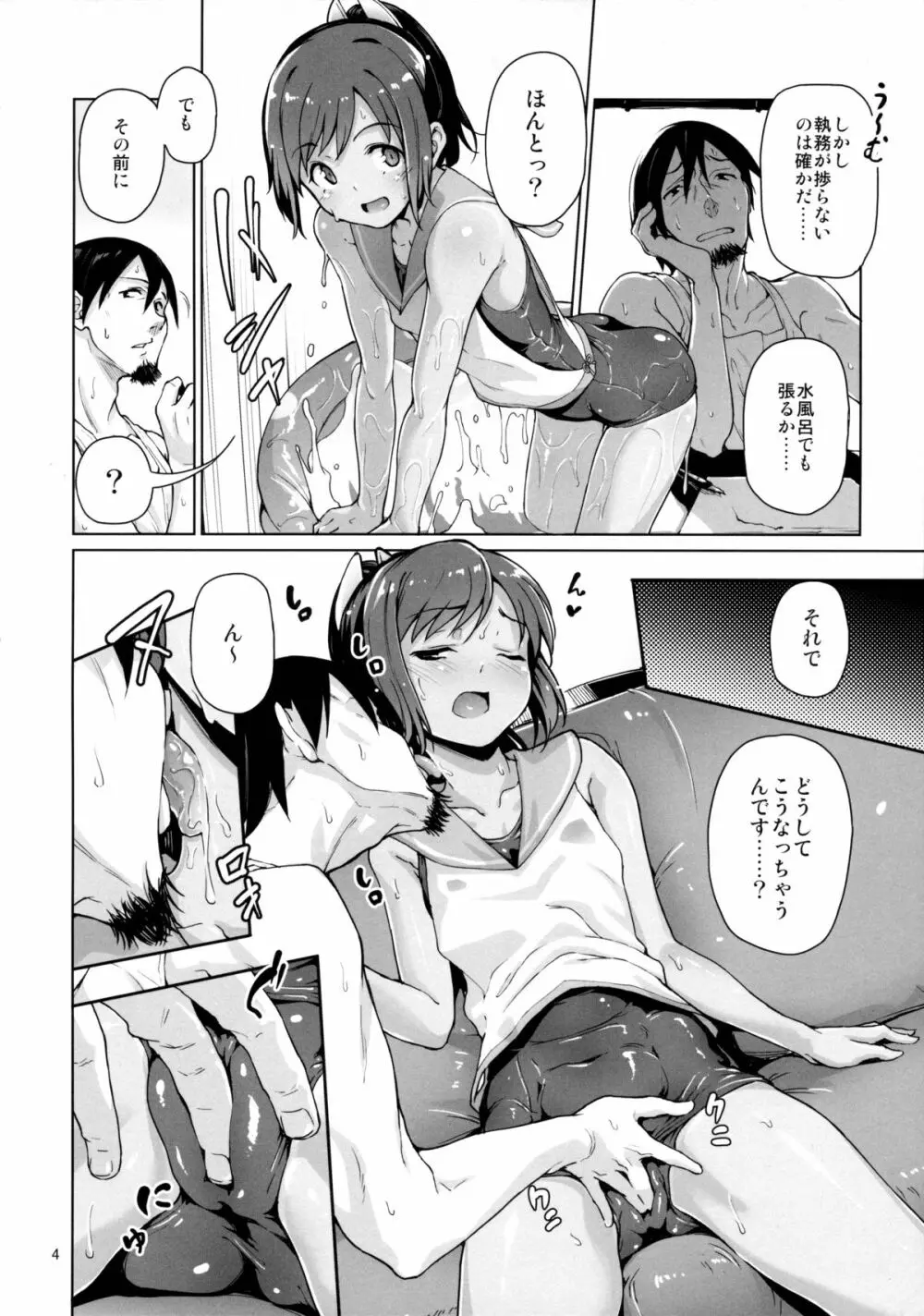 潜らせっぱなしちゃいます？ Page.5