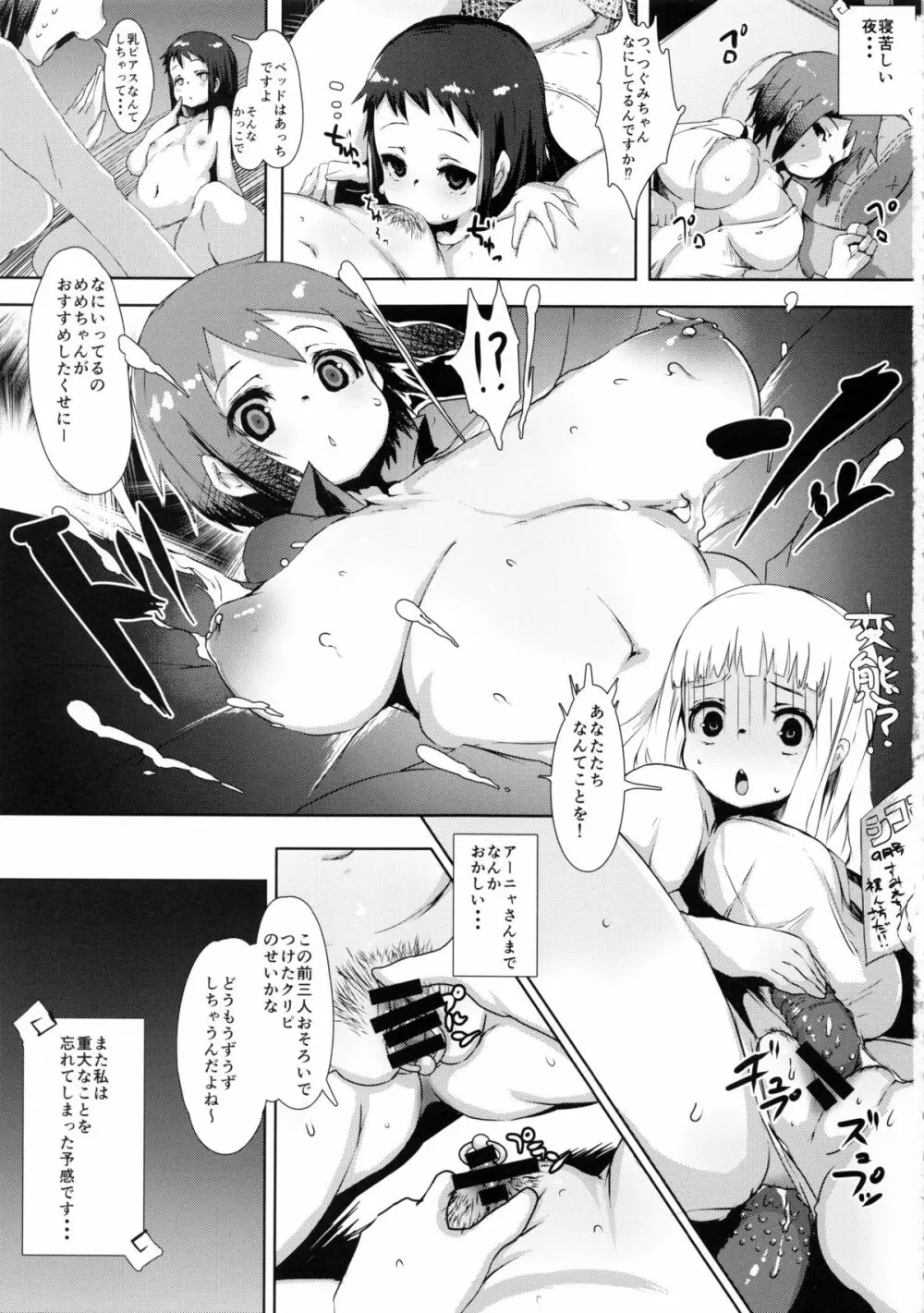 NOT×MOT! Page.2