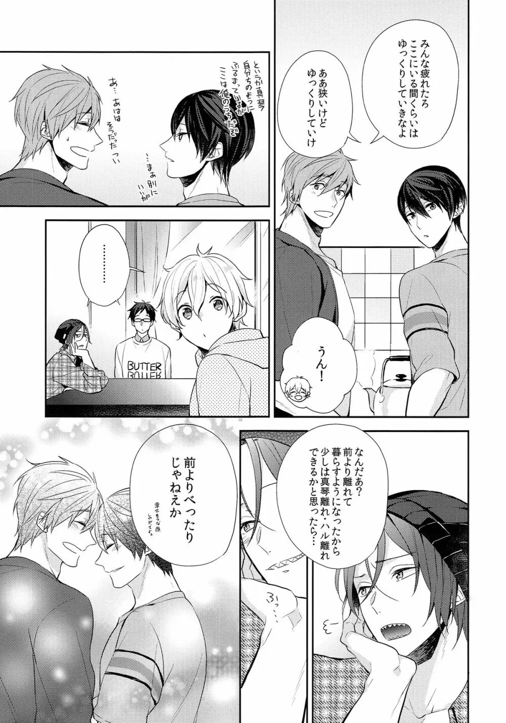 つながるハート Page.18