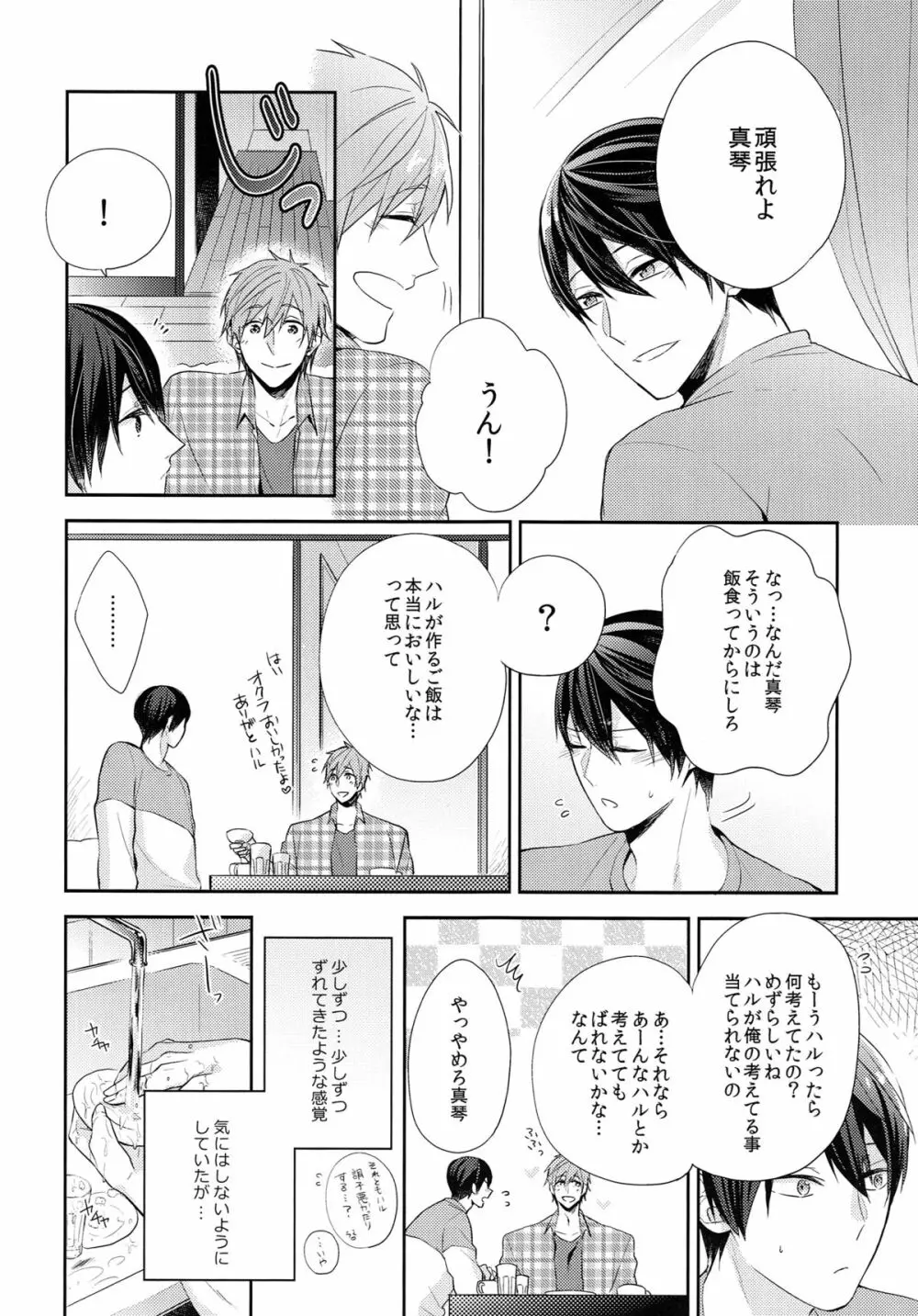 つながるハート Page.7