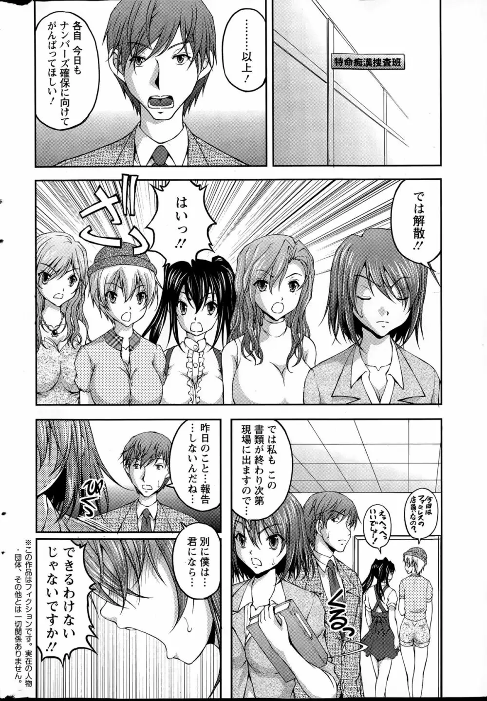 特命痴漢おとり捜査班 Page.116