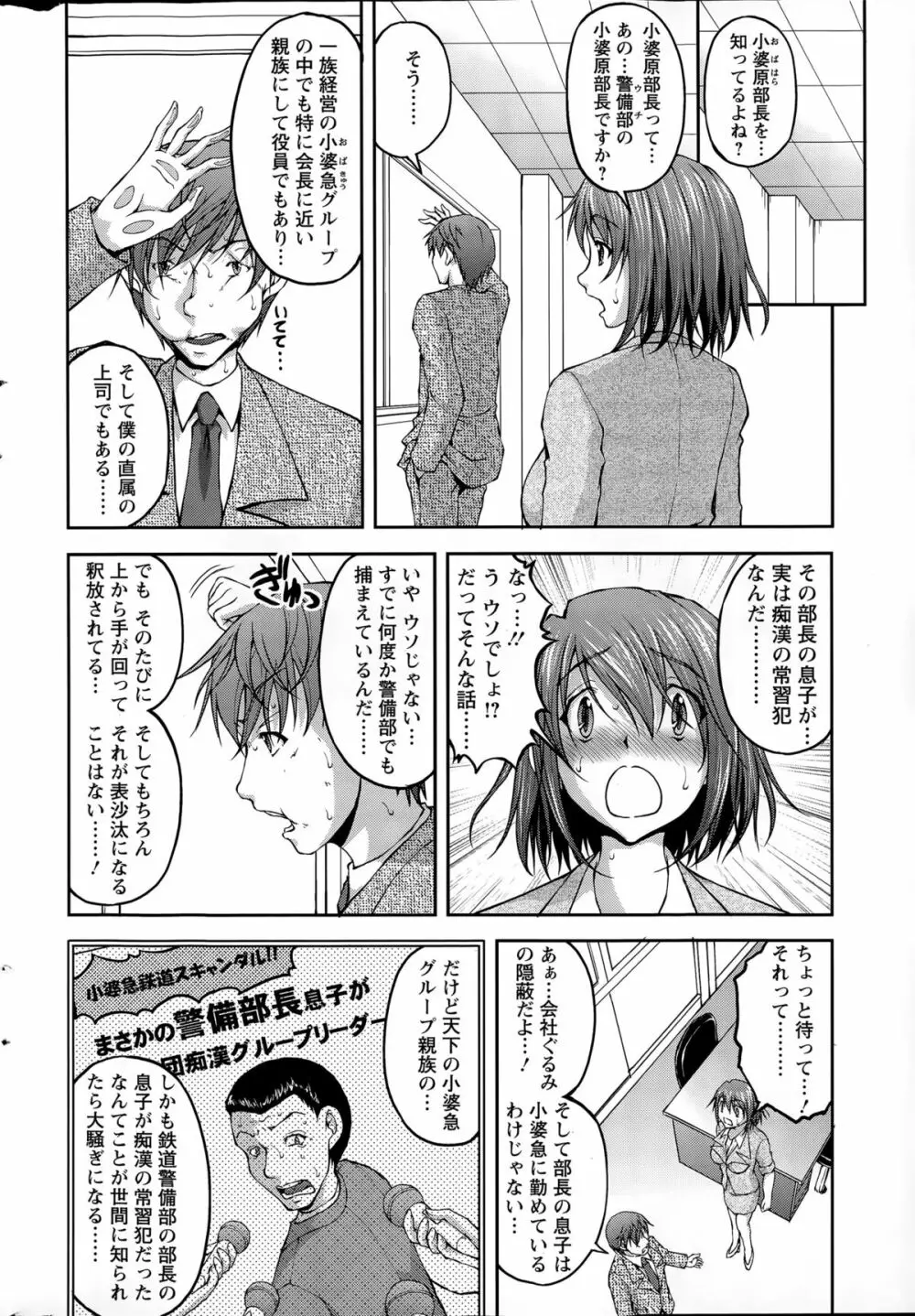 特命痴漢おとり捜査班 Page.118