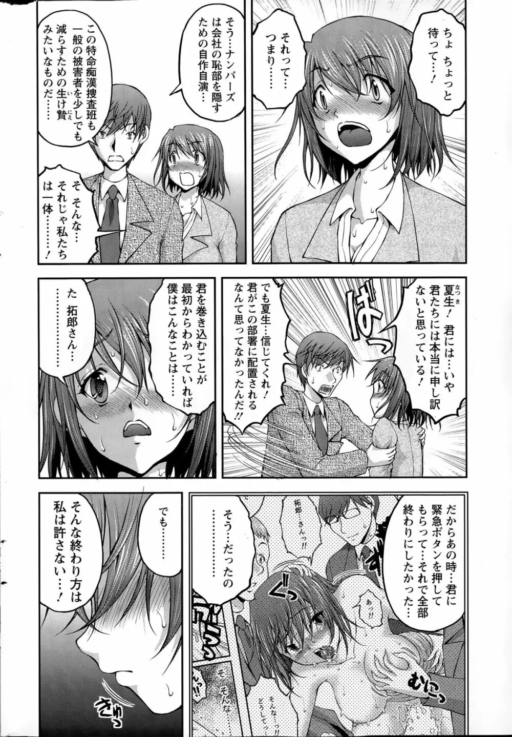 特命痴漢おとり捜査班 Page.120