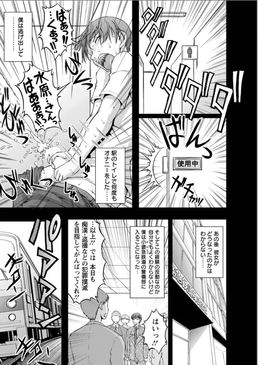 特命痴漢おとり捜査班 Page.136