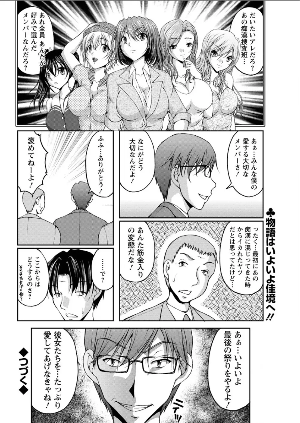 特命痴漢おとり捜査班 Page.148