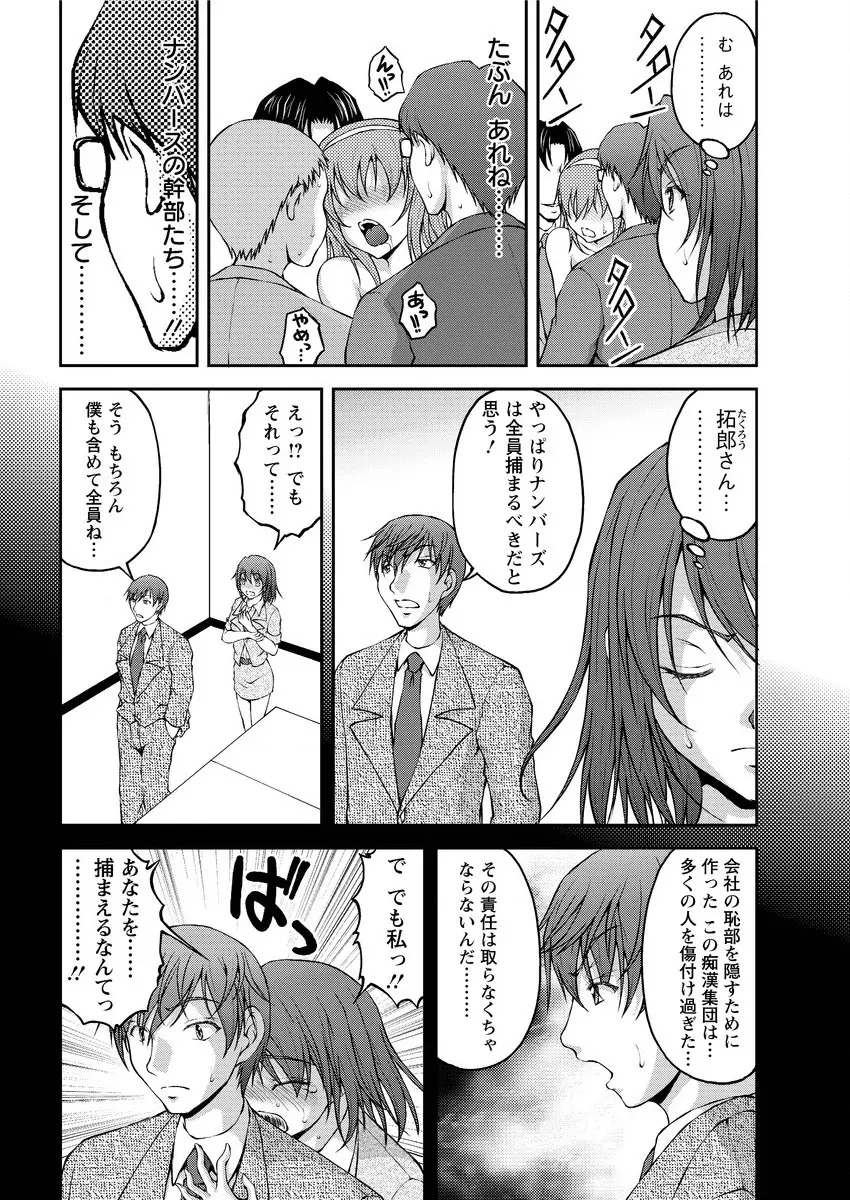 特命痴漢おとり捜査班 Page.154