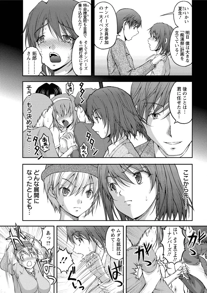 特命痴漢おとり捜査班 Page.155