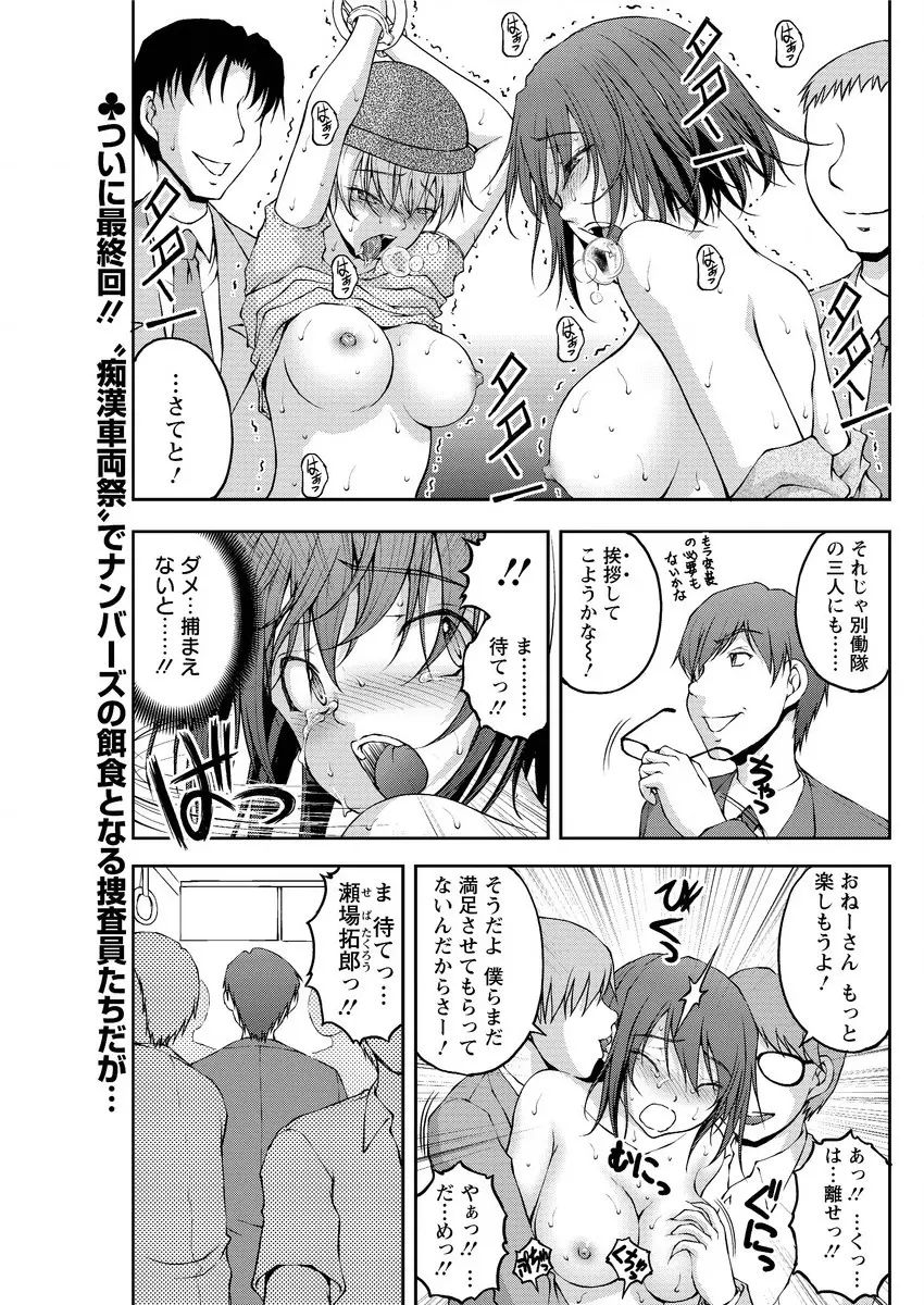 特命痴漢おとり捜査班 Page.167