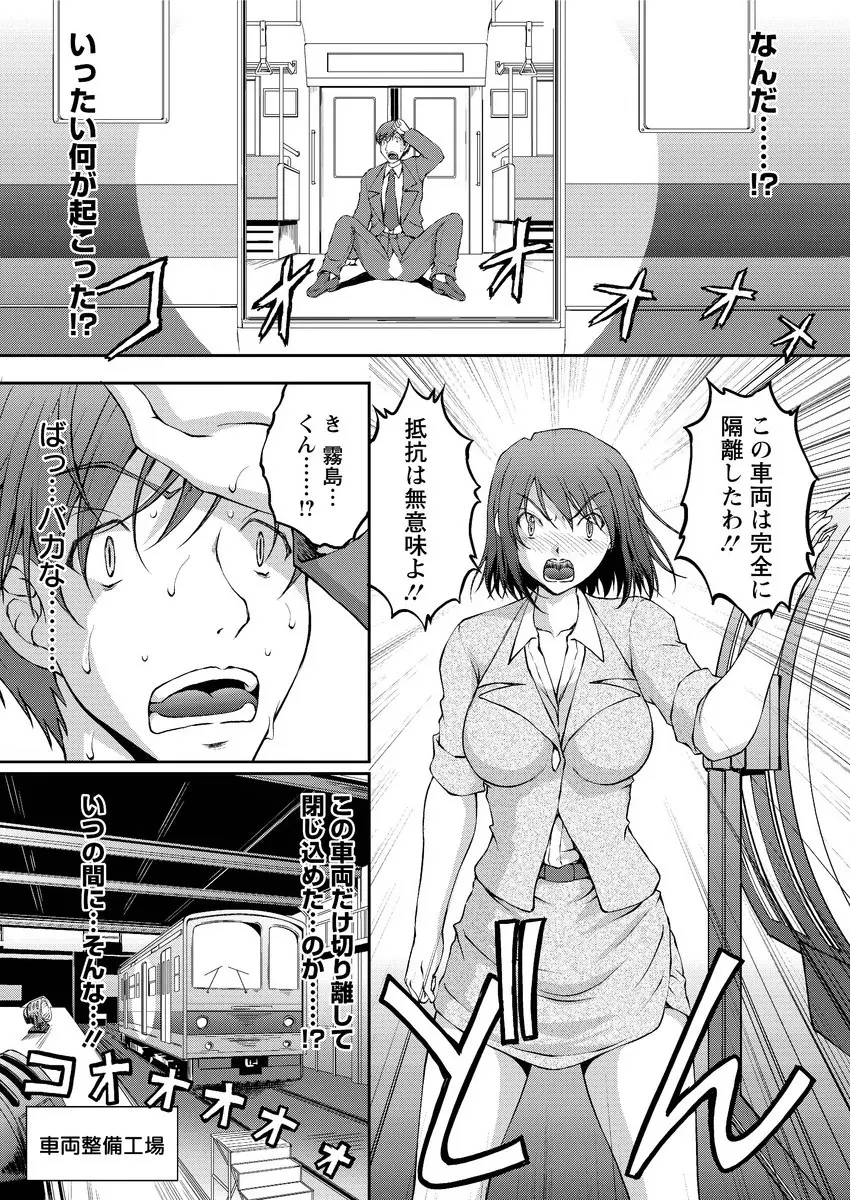 特命痴漢おとり捜査班 Page.178