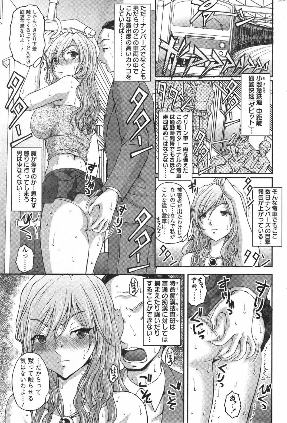 特命痴漢おとり捜査班 Page.43