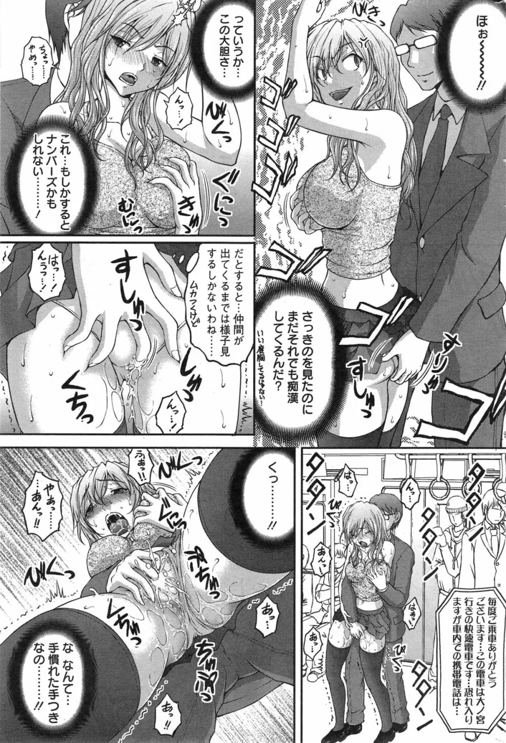 特命痴漢おとり捜査班 Page.45