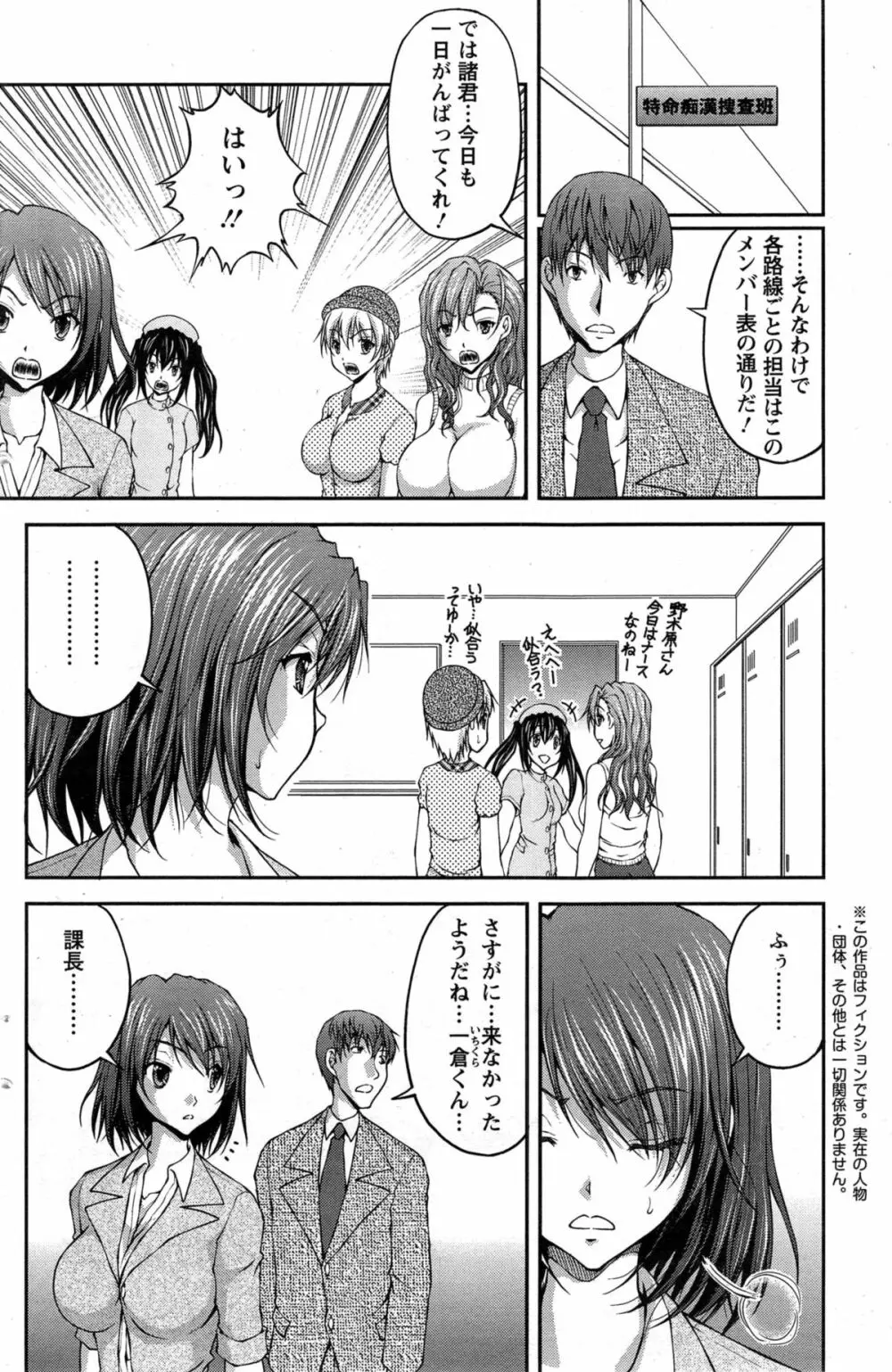 特命痴漢おとり捜査班 Page.58