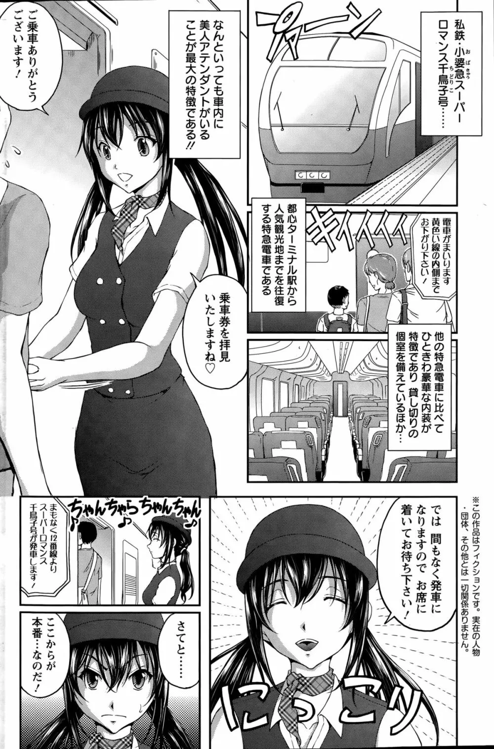 特命痴漢おとり捜査班 Page.76