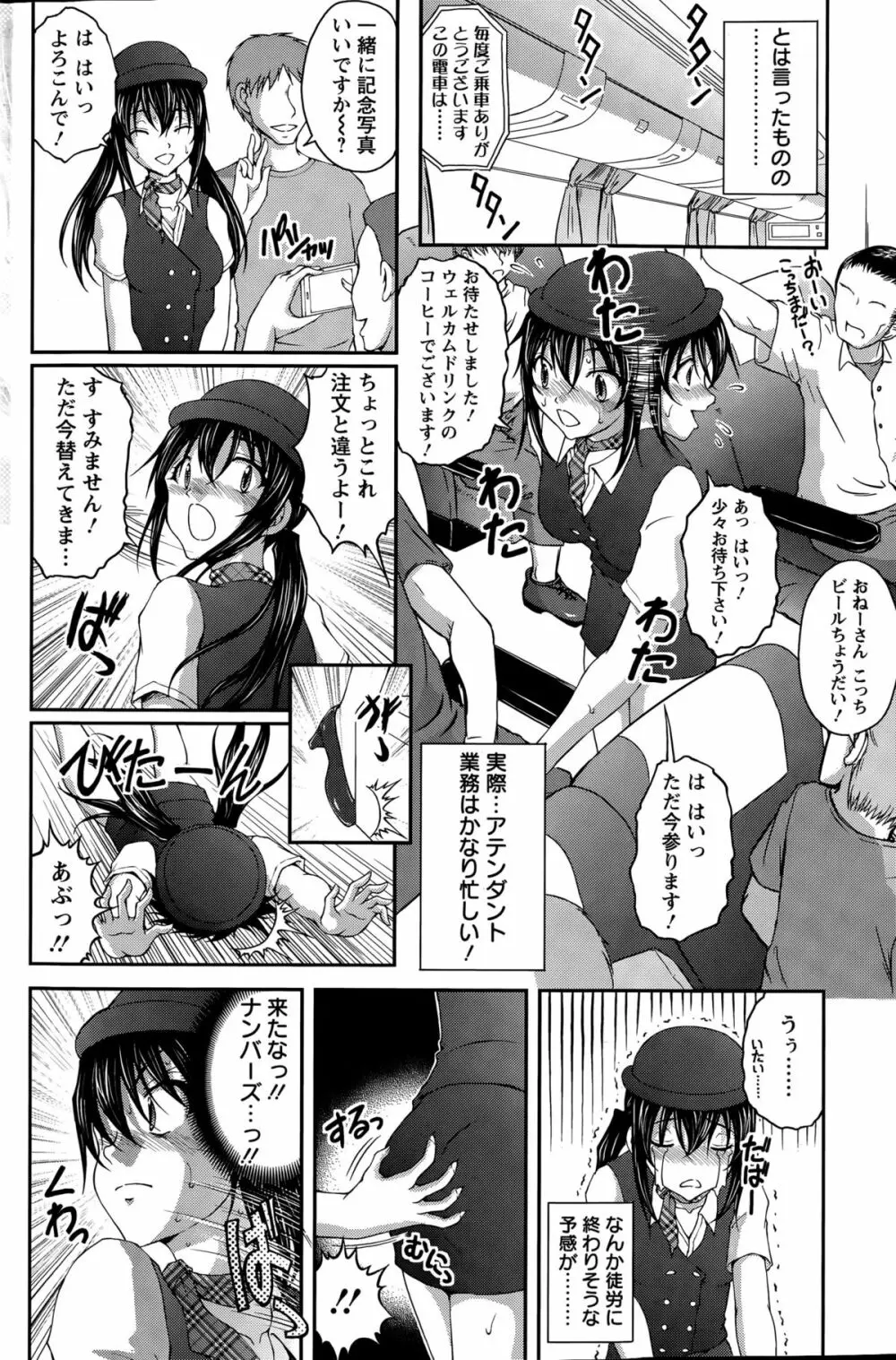 特命痴漢おとり捜査班 Page.78