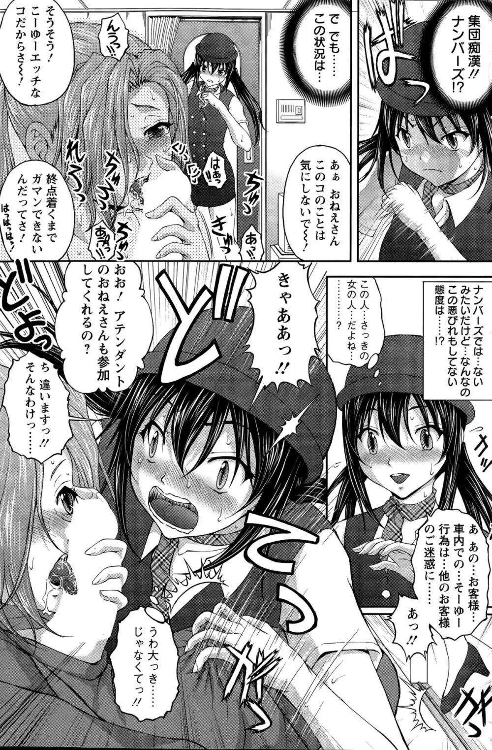 特命痴漢おとり捜査班 Page.81