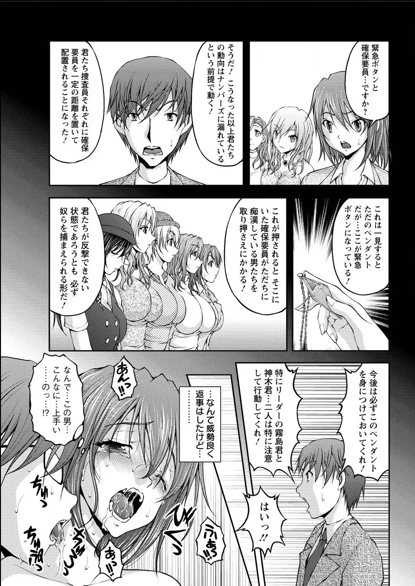 特命痴漢おとり捜査班 Page.99