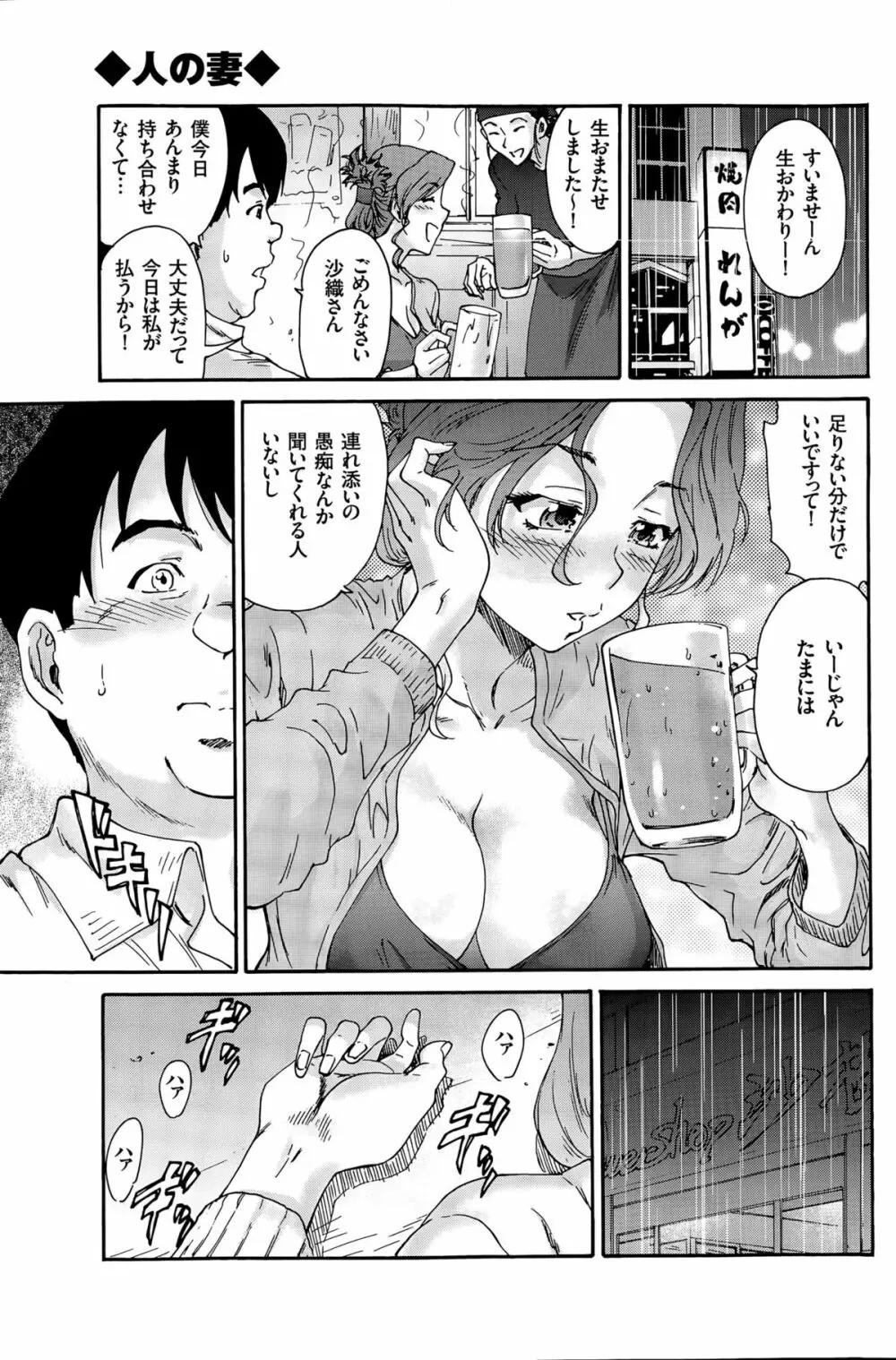 人の妻 第1-7話 Page.101