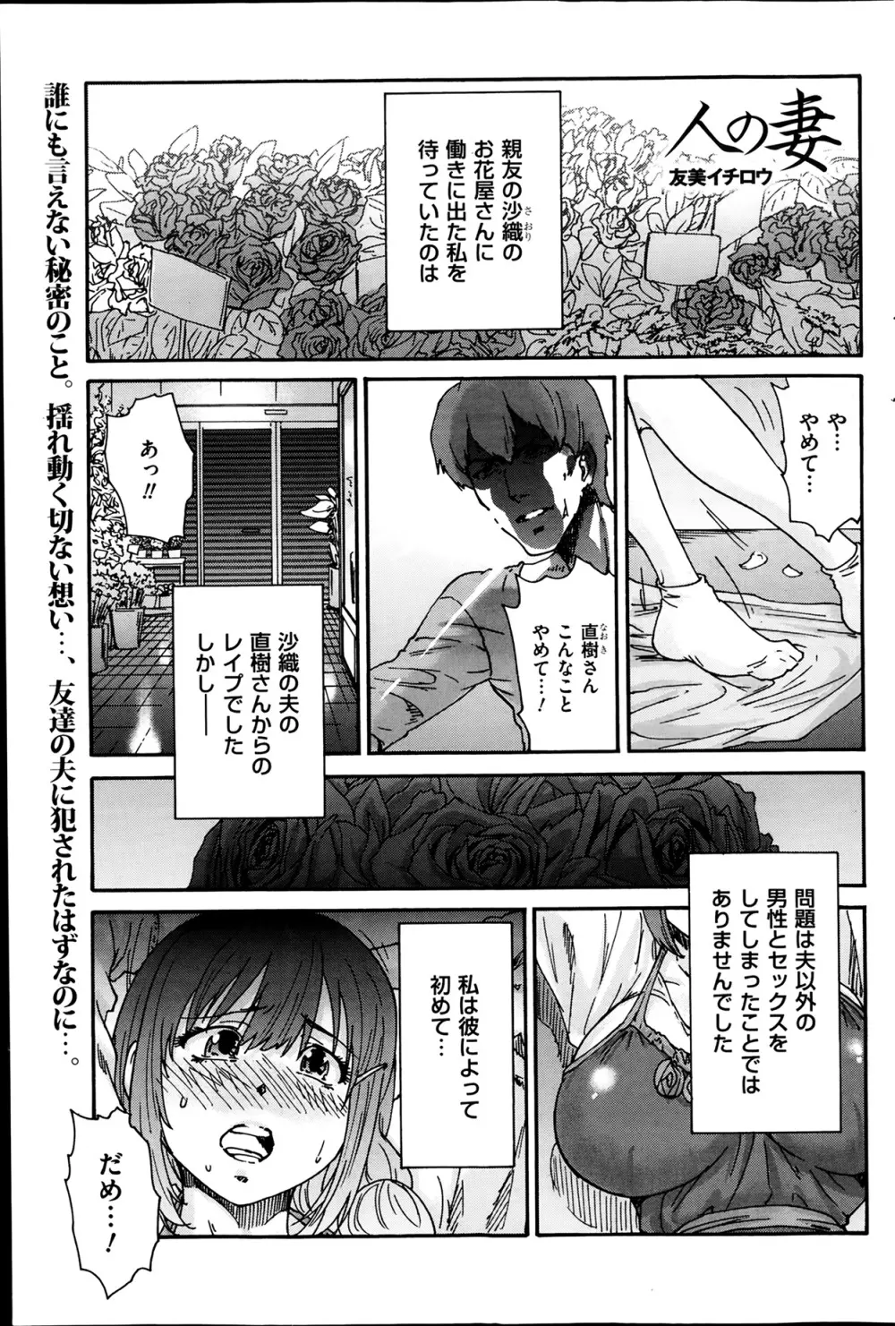 人の妻 第1-7話 Page.19