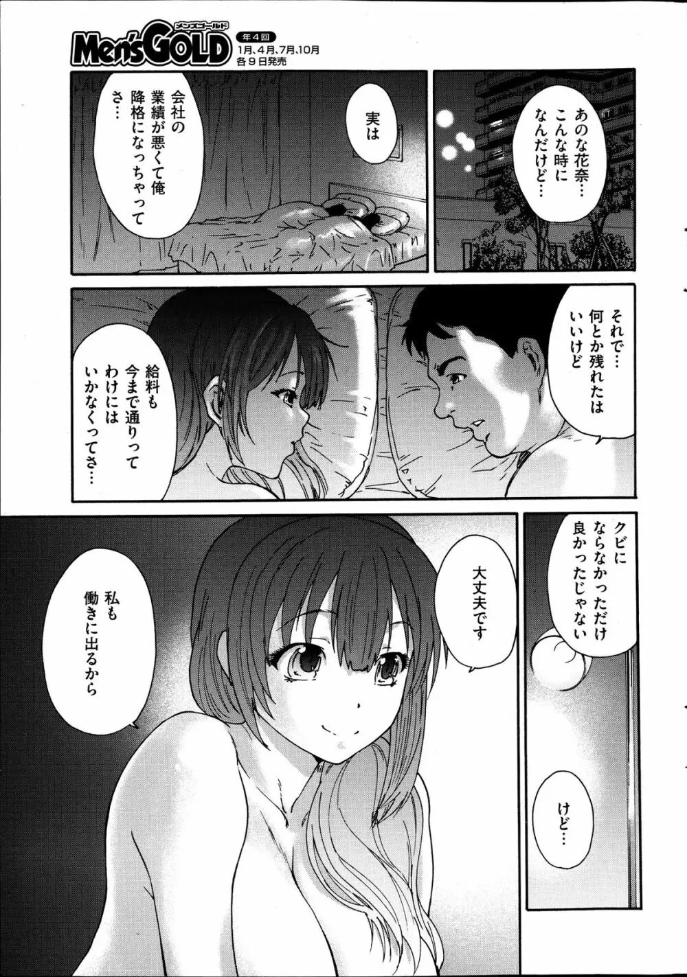 人の妻 第1-7話 Page.5