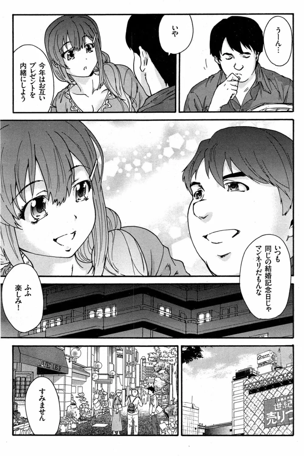 人の妻 第1-7話 Page.59