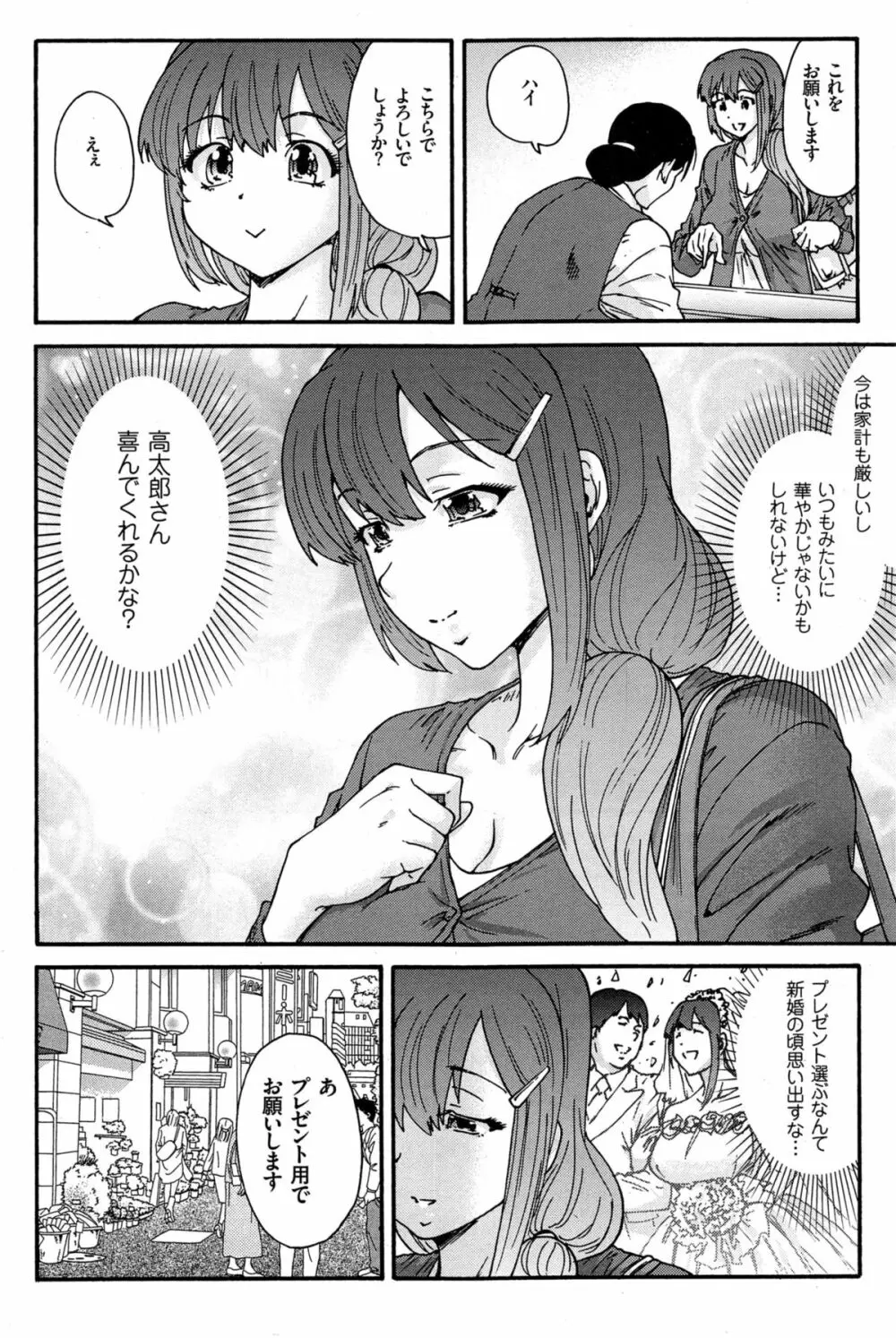 人の妻 第1-7話 Page.60