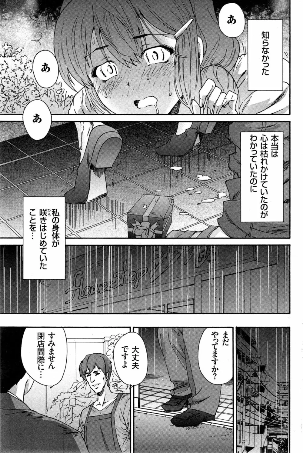 人の妻 第1-7話 Page.71