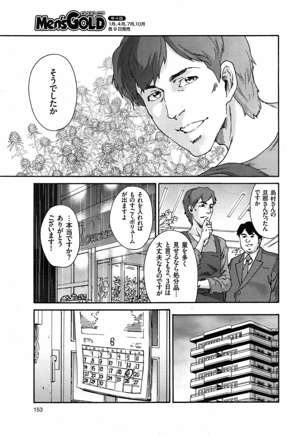 人の妻 第1-7話 Page.77