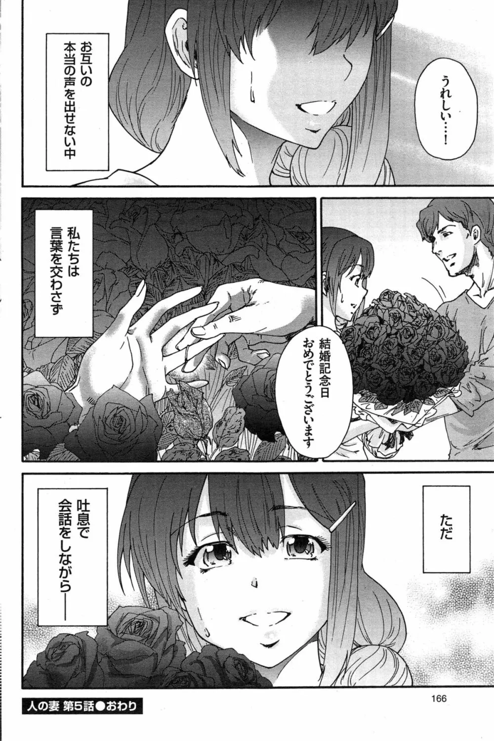 人の妻 第1-7話 Page.90